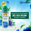 Парфум для одягу Coccolino еліксир чарівна свіжість 460 мл фото 1