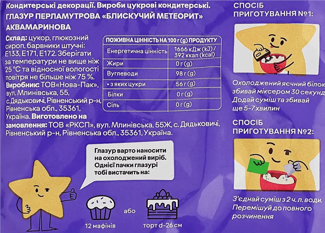 Кондитерские декорации Добрик Блестящий метеорит глазурь перламутровая в ассортименте 75 г фото 2
