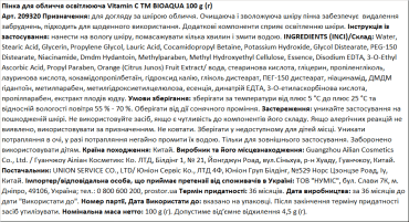 Пінка для вмивання BIOAQUA Vitamin C освітлююча 100 г фото 2