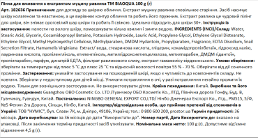 Пінка для вмивання BIOAQUA SNAIL Repair & Brightening з муцином равлика 100 г фото 1