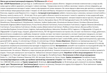 Маска для обличчя Elizavecca для активної регенерації епідермісу 23 г фото 1