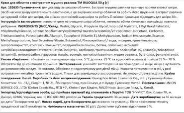 Крем для лица Bioaqua Snail Repair & Brightening Cream с экстрактом муцина улитки 50 г