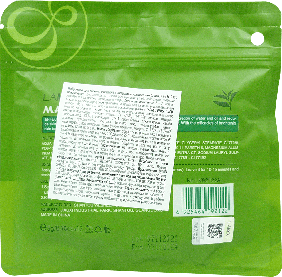 Набір масок для обличчя Laikou з екстрактом зеленого чая 12 шт. x 5 г