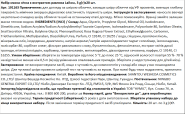 Набор масок Laikou ночной уход с экстрактом улитки, 3 г*20 шт фото 2