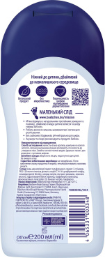 Шампунь дитячий Bübchen з ромашкою 200 мл