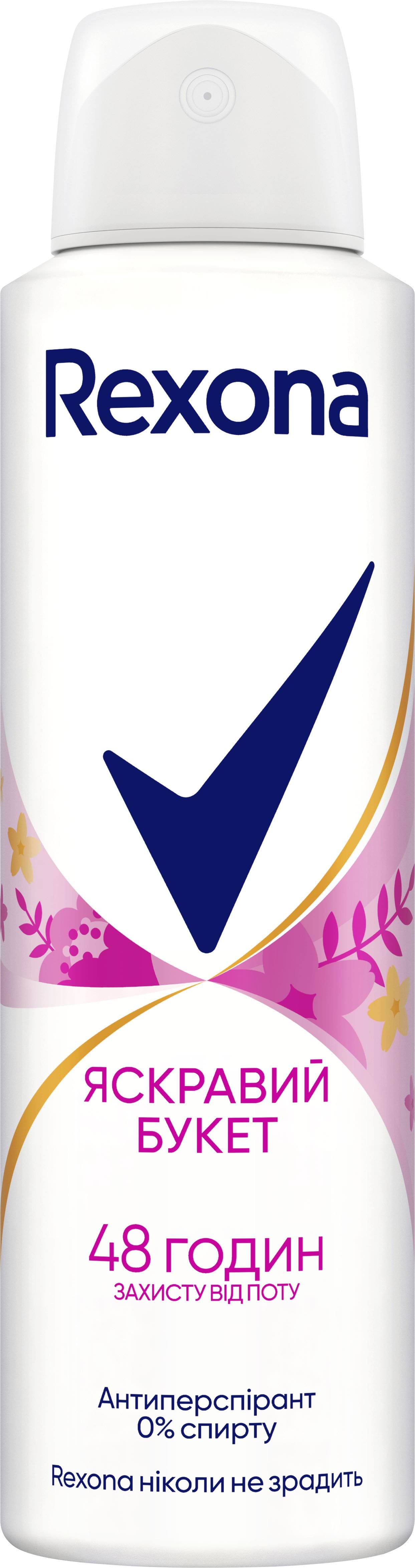 Антиперспірант-аерозоль Rexona Яскравий букет 150 мл