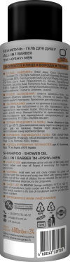 Шампунь-гель для душа O'Shy All in 1 Men Barber Shampoo Shower Gel 400 мл