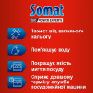 Соль для посудомоечных машин Somat Special Salt Тройное действие 1.5 кг фото 1