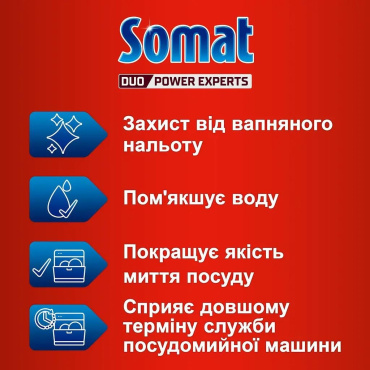 Соль для посудомоечных машин Somat Special Salt Тройное действие 1.5 кг фото 1
