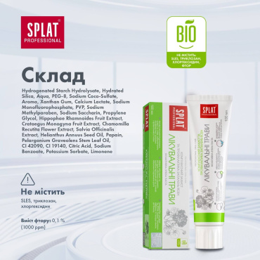 Зубная паста SPLAT Professional Medical Herbs защита от бактерий и кариеса 100 мл фото 10
