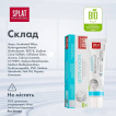 Зубная паста SPLAT Professional Biocalcium восстановление эмали и безопасное отбеливание 100 мл фото 8