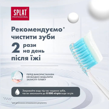 Зубна паста SPLAT Professional White Plus 100 мл фото 7