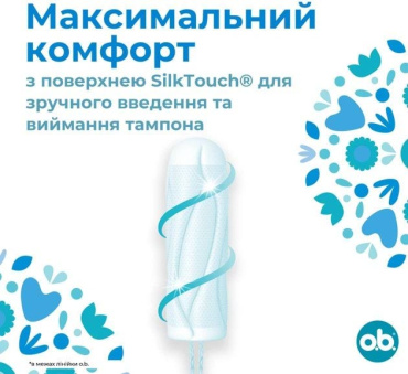 Тампоны гигиенические o.b. ProComfort Normal 8 шт. фото 1