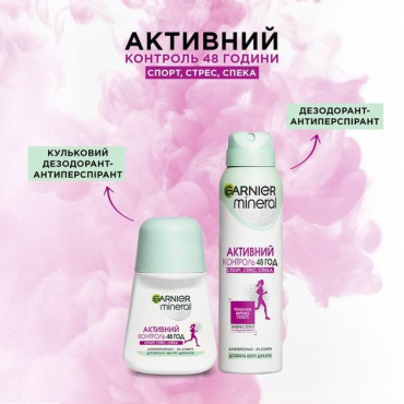 Антиперспірант Garnier Mineral Активний Контроль Спорт, Стрес 150 мл фото 1