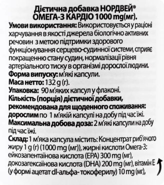 Диетическая добавка NORDWAY Cardio Омега-3 1000 мг капсулы 90 шт. фото 5