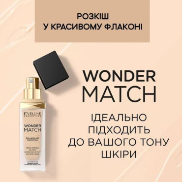 Тональный крем Eveline Wonder Match 12 Light Natural 30 мл фото 5