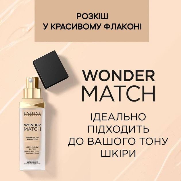Тональный крем Eveline Wonder Match 10 Light Vanilla 30 мл фото 5
