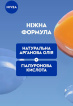 Крем-гель для умывания NIVEA Caring Cleansing Cream нежный для сухой и чувствительной кожи 150 мл фото 4