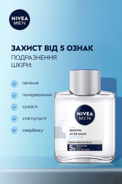 Лосьойон після гоління NIVEA MEN для чутливої шкіри 100 мл фото 2