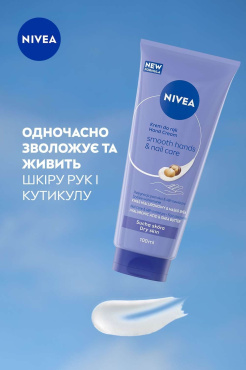 Крем для рук NIVEA Гладкие руки и уход за ногтями 100 мл фото 2