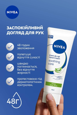 Крем для рук NIVEA Успокаивающий уход 75 мл фото 1