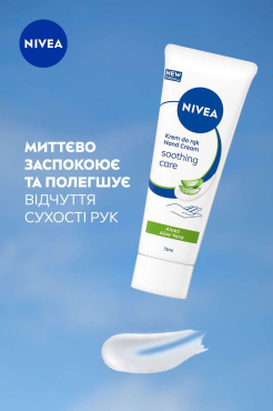 Крем для рук NIVEA Успокаивающий уход 75 мл фото 2
