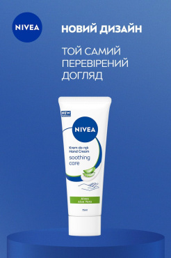 Крем для рук NIVEA Успокаивающий уход 75 мл фото 4