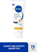 Крем для рук NIVEA Защита и уход 75 мл