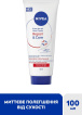 Крем для рук NIVEA Восстановление и уход 100 мл