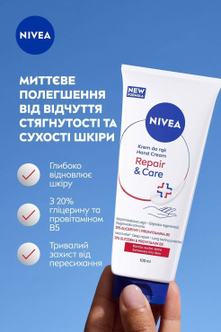 Крем для рук NIVEA Восстановление и уход 100 мл фото 1