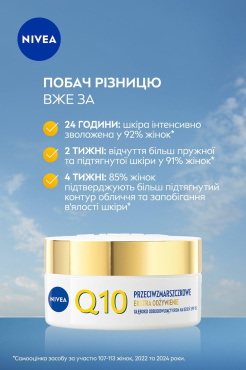 Крем денний NIVEA Q10 Інтенсивне живлення SPF15 проти зморщок відновлюючий 50 мл фото 1
