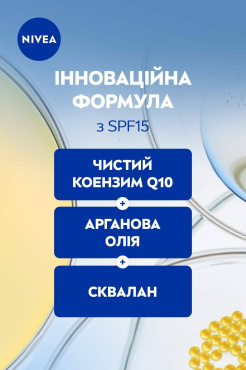 Крем денний NIVEA Q10 Інтенсивне живлення SPF15 проти зморщок відновлюючий 50 мл фото 3