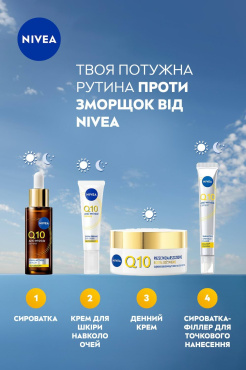 Крем денний NIVEA Q10 Інтенсивне живлення SPF15 проти зморщок відновлюючий 50 мл фото 4