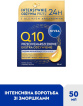 Крем ночной NIVEA Q10 Интенсивное питание против морщин восстанавливающий 50 мл