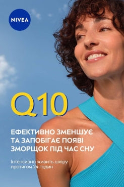 Крем ночной NIVEA Q10 Интенсивное питание против морщин восстанавливающий 50 мл фото 2