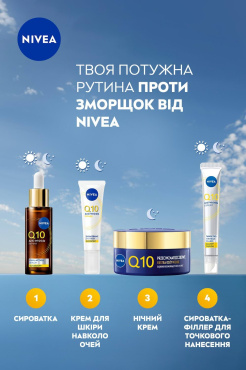 Крем ночной NIVEA Q10 Интенсивное питание против морщин восстанавливающий 50 мл фото 4