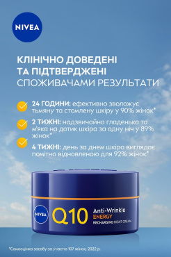 Крем нічний NIVEA Q10 Energy Відновлення сяйва проти зморщок 50 мл