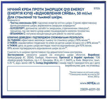 Крем нічний NIVEA Q10 Energy Відновлення сяйва проти зморщок 50 мл фото 5