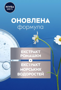 Лосьон после бритья NIVEA MEN Охлаждение для чувствительной кожи 100 мл фото 3