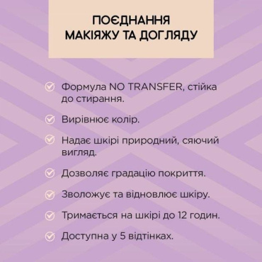 Увлажняющая тональная основа Eveline Better Than Perfect Foundation 02 Light Vanilla 30 мл фото 5