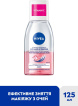 Средство для снятия макияжа с глаз NIVEA Сияние кожи 125 мл фото 1
