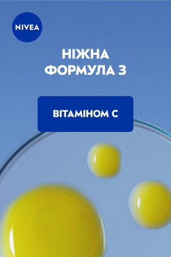 Средство для снятия макияжа с глаз NIVEA Сияние кожи 125 мл фото 6