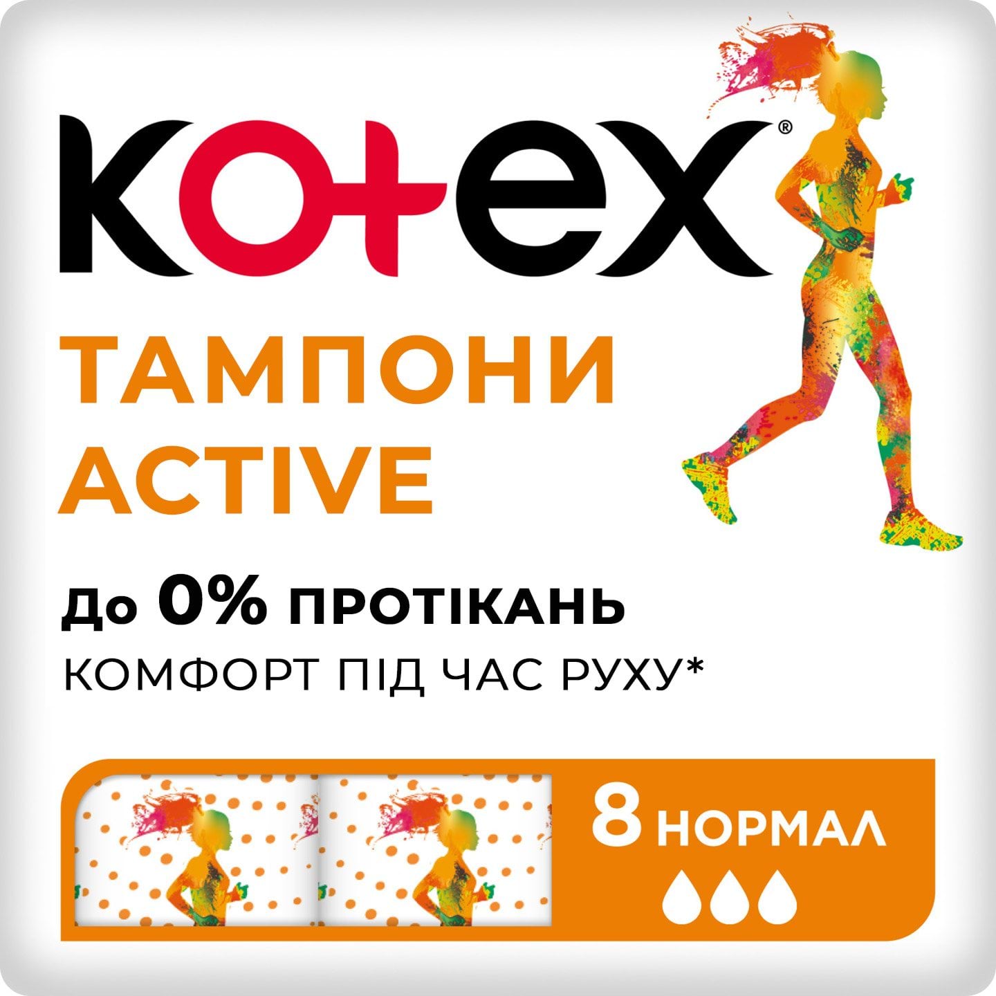 Тампони Kotex Active нормал 8 шт. 1