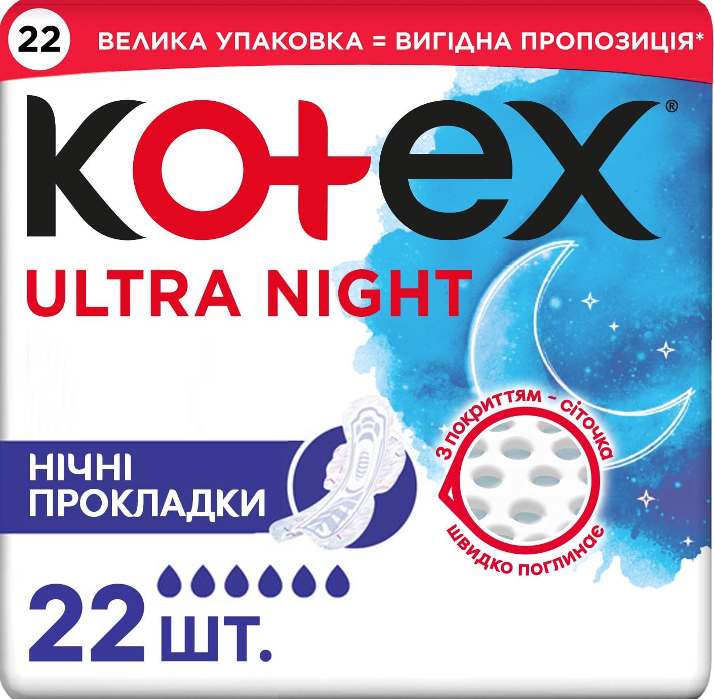 Прокладки Kotex Ultra Night 22 шт. 5