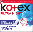Прокладки Kotex Ultra Night 22 шт.
