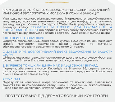 Крем для обличчя L'Oréal Paris Зволоження Експерт денний для нормальної та комбінованої шкіри 50 мл фото 3
