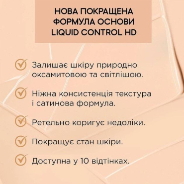 Тональная основа жидкая Eveline LIQUID CONTROL 035 Natural Beige Niacynamid 32 мл фото 5