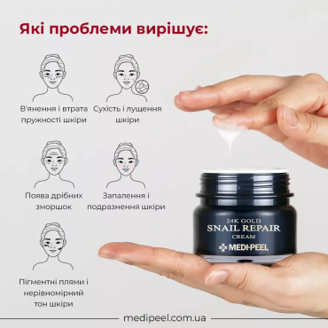 Крем для лица Medi-Peel 24k Gold Snail Repair Cream с коллоидным золотом и муцином улитки 50 мл фото 6