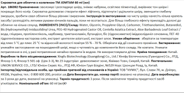 Сироватка для обличчя Jomtam Collagen з колагеном 60 мл фото 2