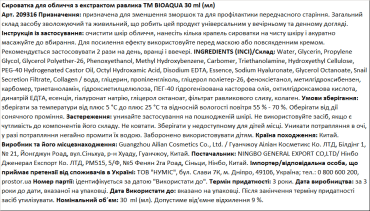 Сыворотка для лица BIOAQUA с экстрактом улитки 30 мл фото 2